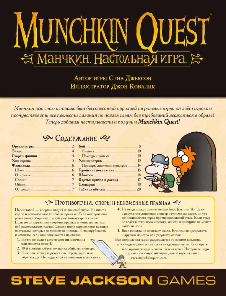 Munchkin Quest Board Game